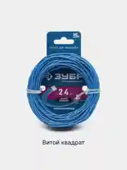 Фуксия леска для триммера ЗУБР 15 м для бензокосы, газонокосилки, электротриммер, коса