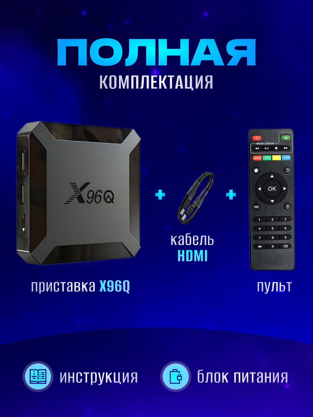 Цифровая смарт-тв приставка для телевизора X96Q 2G/16Gb Android 10.0, Smart TV, 4K
