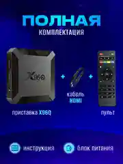 Цифровая смарт-тв приставка для телевизора X96Q 2G/16Gb Android 10.0, Smart TV, 4K