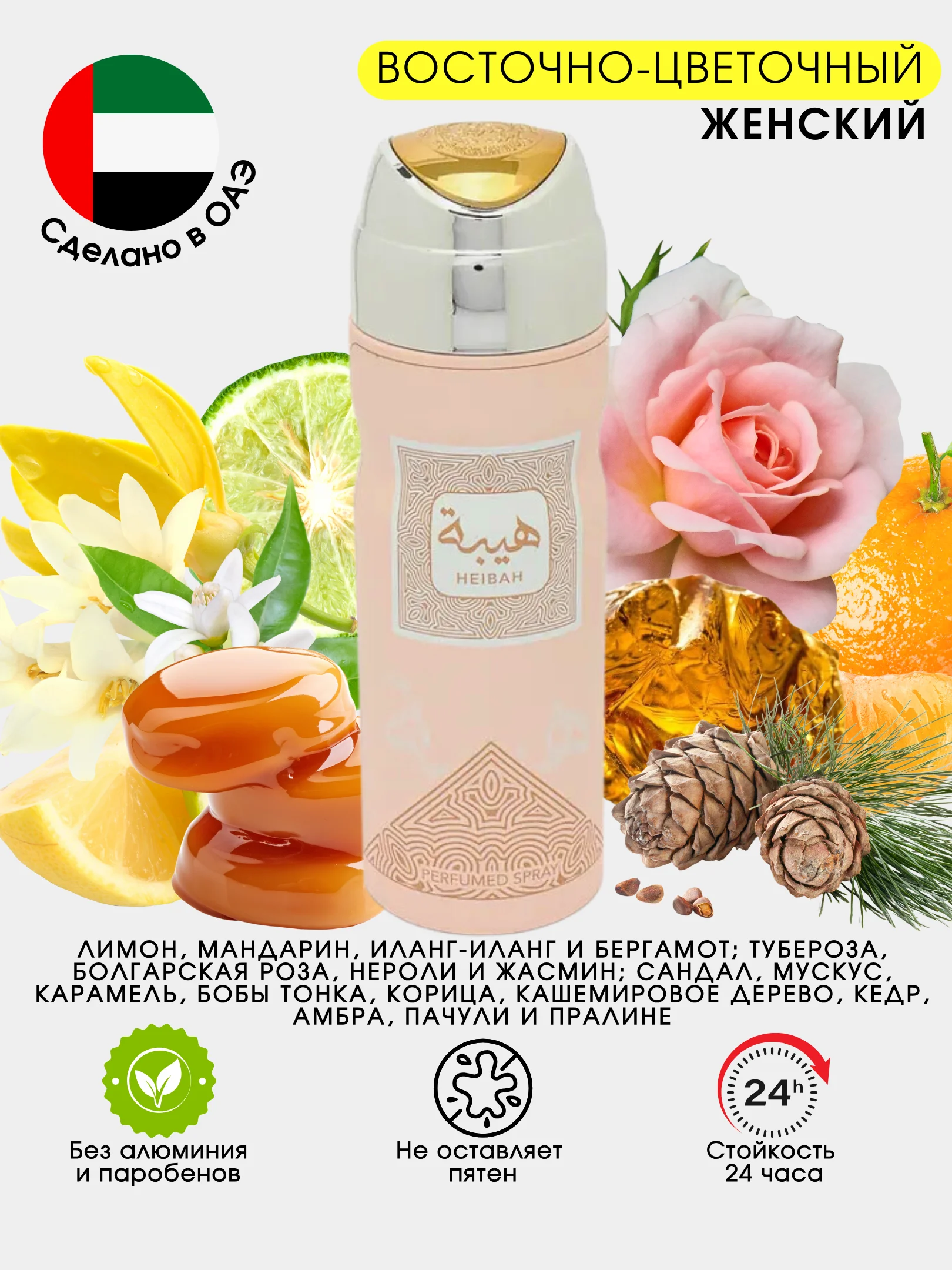 Кораллово-розовый дезодорант женский, парфюмированный с ароматами известных брендов, 200 мл