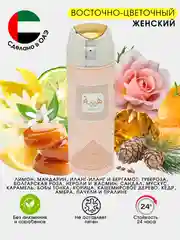 Кораллово-розовый дезодорант женский, парфюмированный с ароматами известных брендов, 200 мл