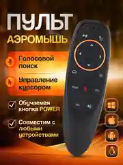 Универсальный пульт Air Mouse G10S, аэромышь с гироскопом и голосовым управлением