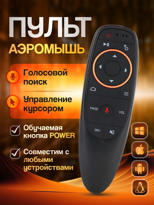 Универсальный пульт Air Mouse G10S, аэромышь с гироскопом и голосовым управлением