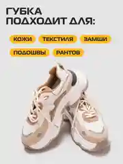 Губка для кроссовок и спортивной обуви Sport, 2шт