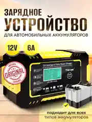 Желтый автомобильное зарядное устройство 12В 6А, зарядка для АКБ, автомобильный зарядник