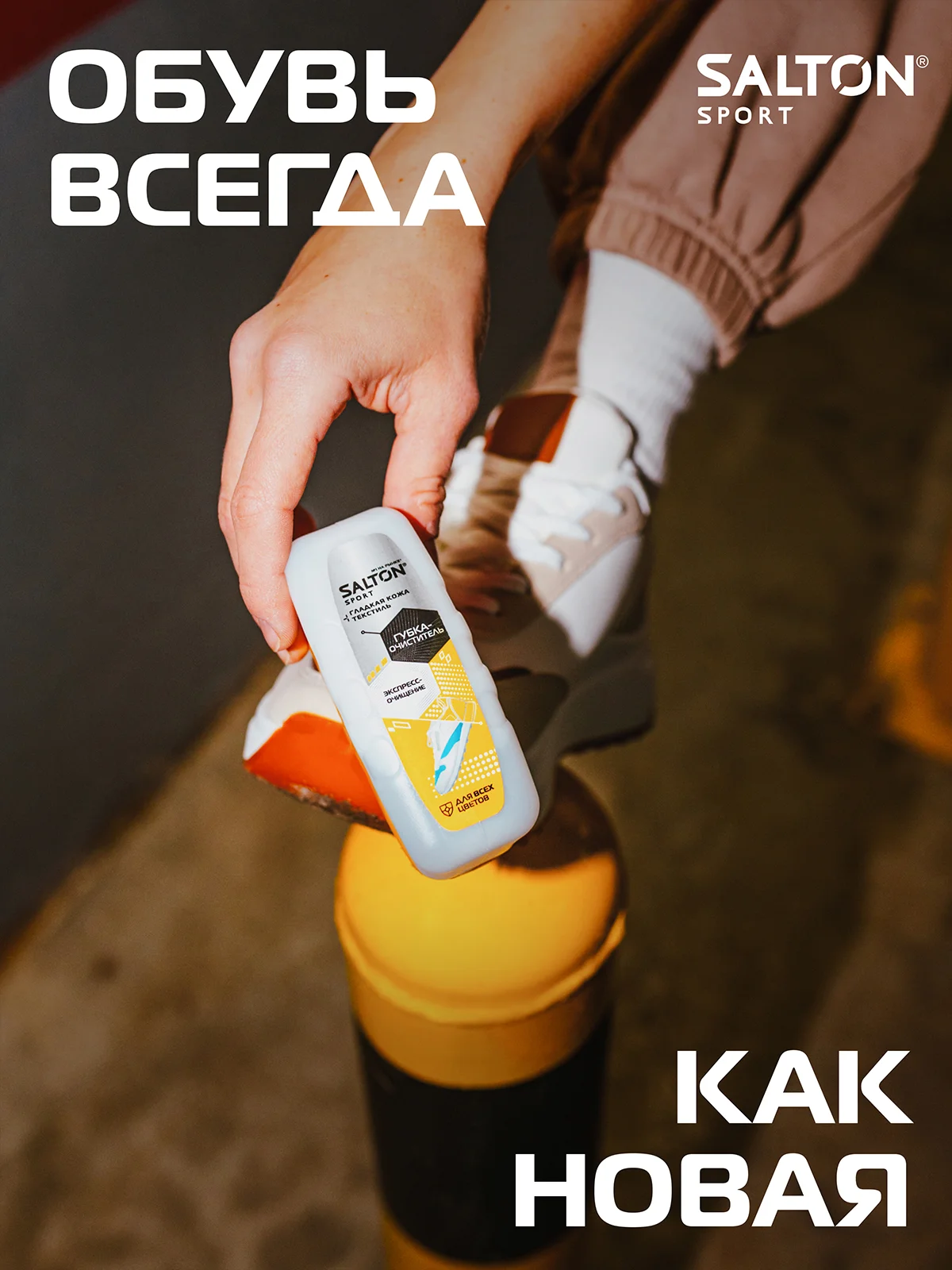 Губка для кроссовок и спортивной обуви Sport, 2шт