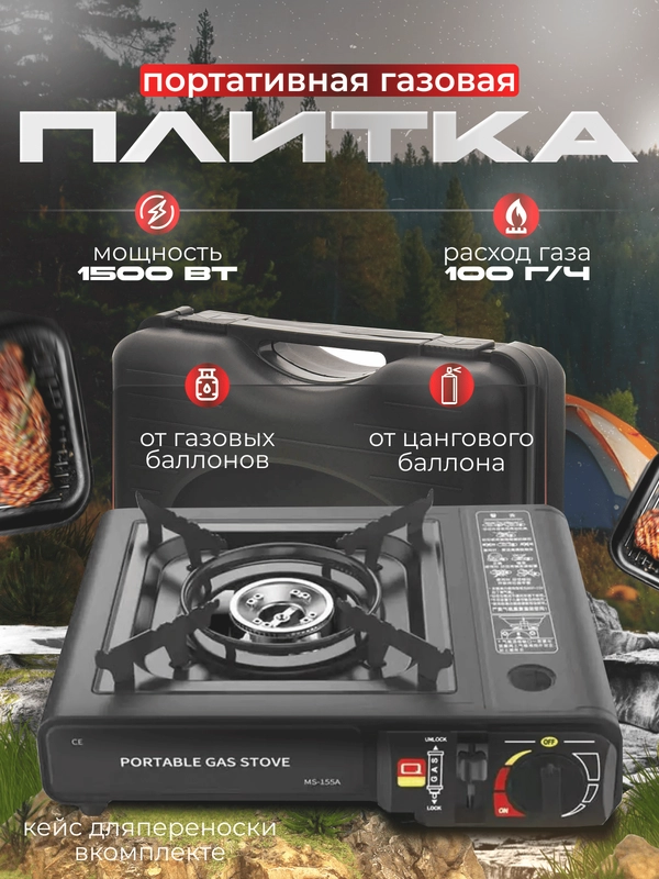 Плитка газовая туристическая с переходником, черная/Портативная газовая плитка походная