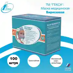 Маски медицинские Гекса бирюзовые 100 шт