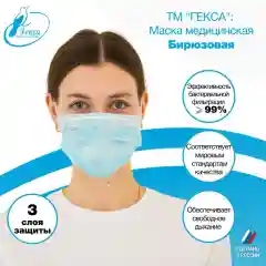 Маски медицинские Гекса бирюзовые 100 шт