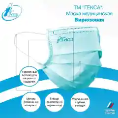 Маски медицинские Гекса бирюзовые 100 шт