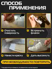 Краска для обуви Sport, белая