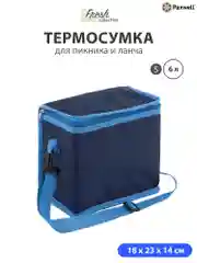 Голубой термосумка ланчбокс Paxwell Фреш 2S