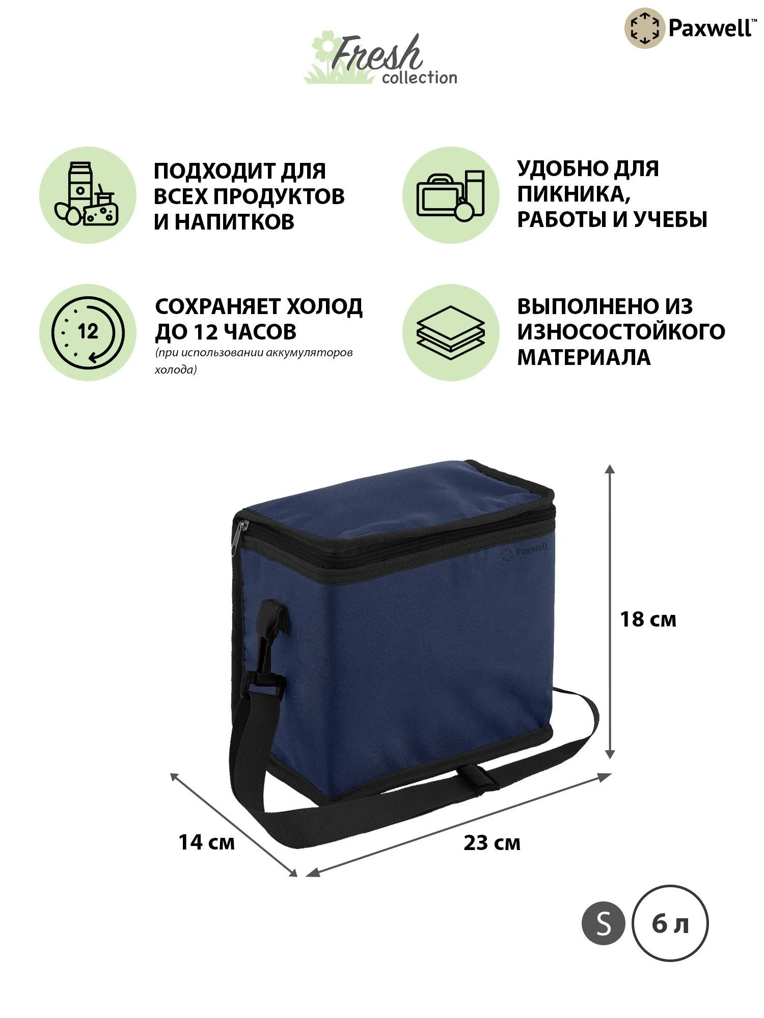 Черный термосумка ланчбокс Paxwell Фреш 2S