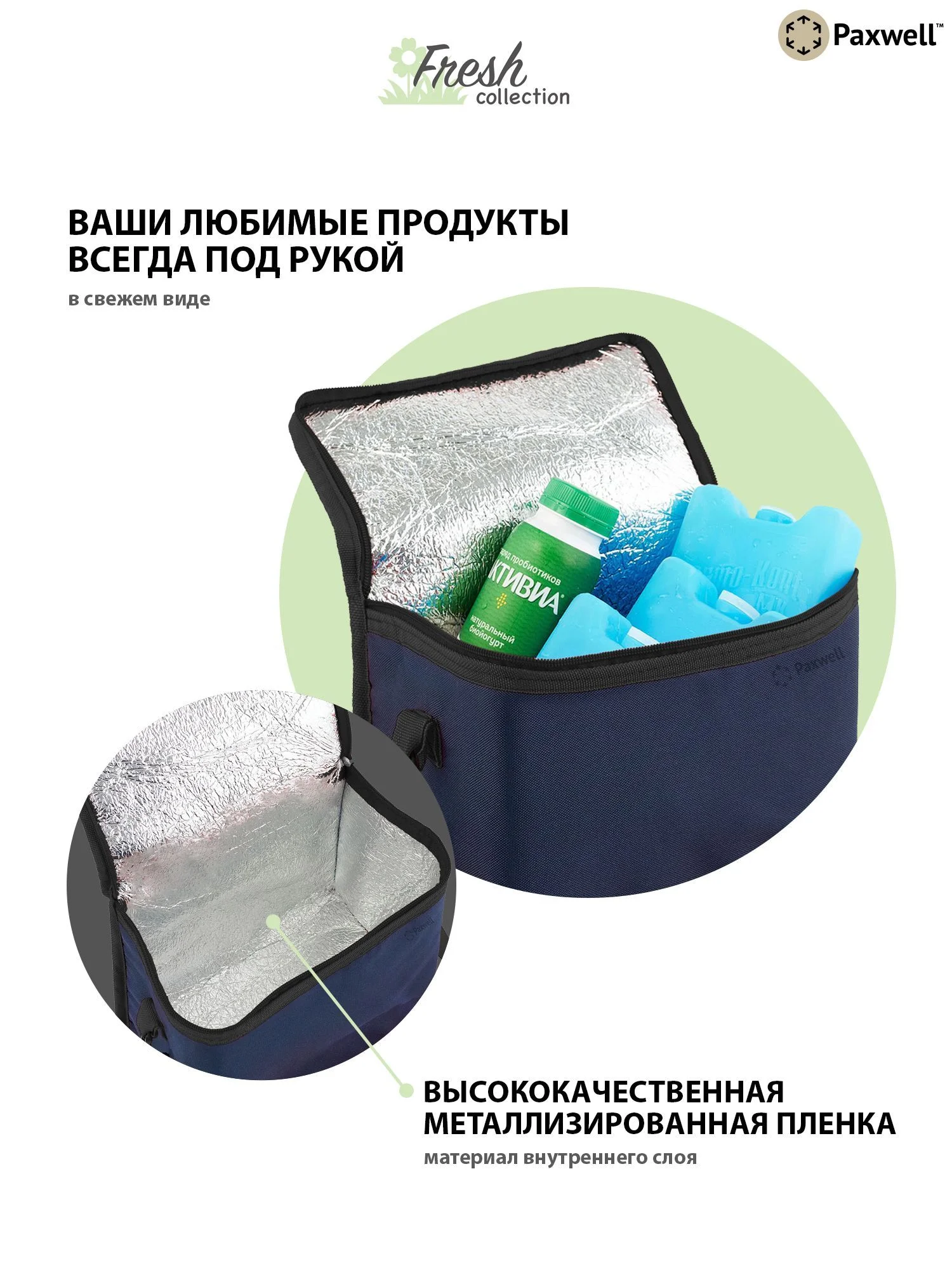 Черный термосумка ланчбокс Paxwell Фреш 2S