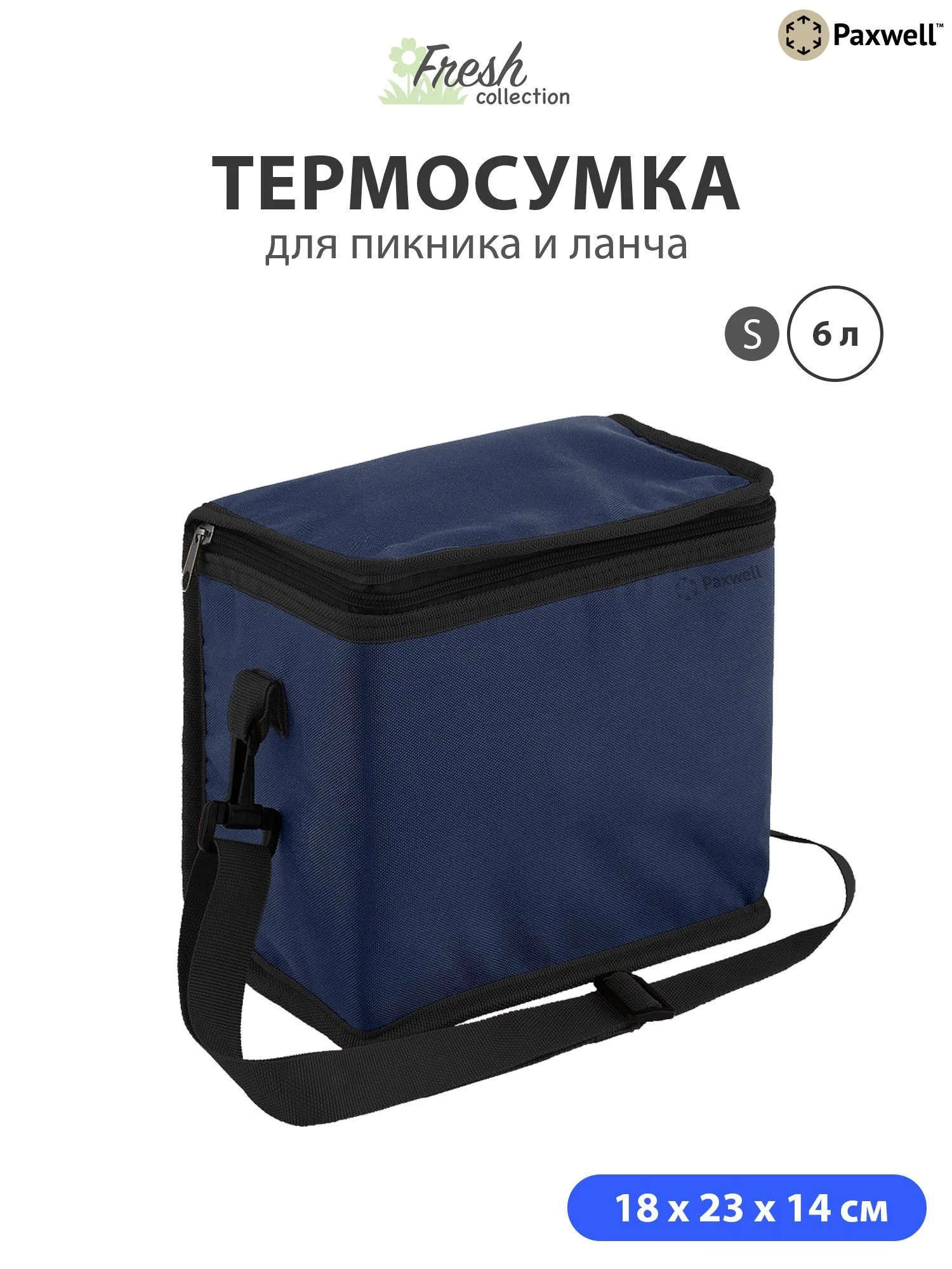 Черный термосумка ланчбокс Paxwell Фреш 2S