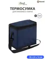 Черный термосумка ланчбокс Paxwell Фреш 2S