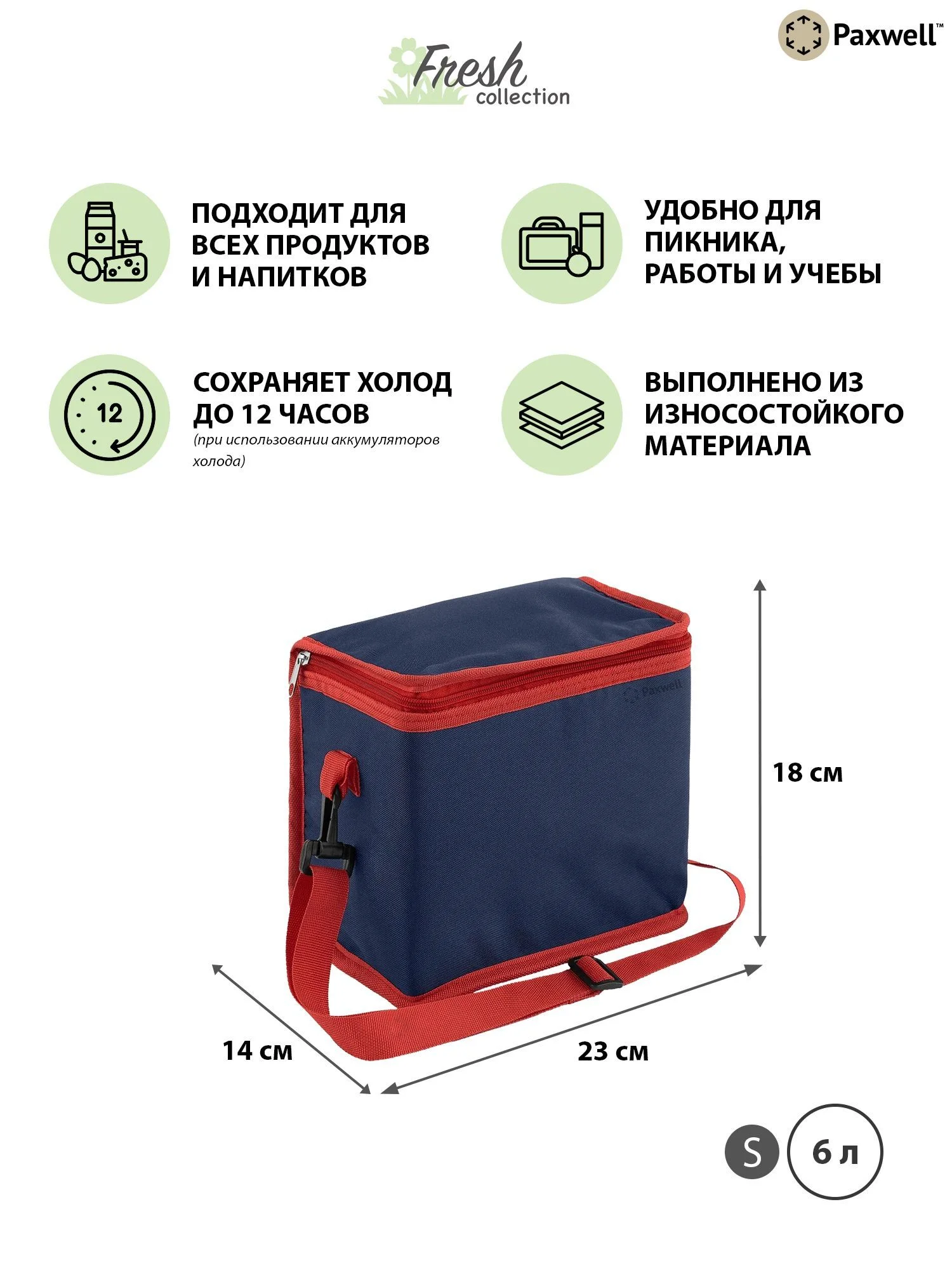 Красный термосумка ланчбокс Paxwell Фреш 2S