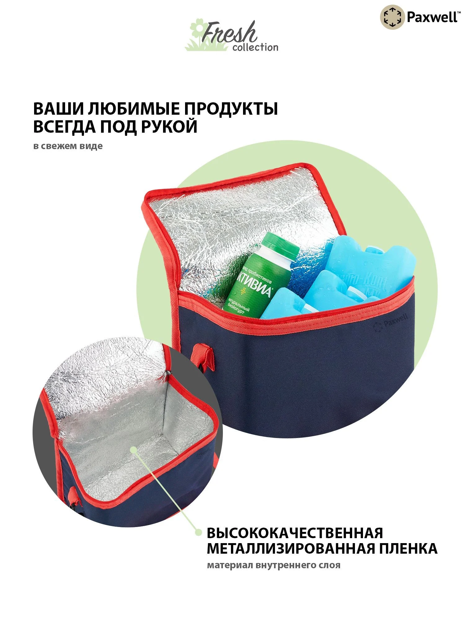 Красный термосумка ланчбокс Paxwell Фреш 2S