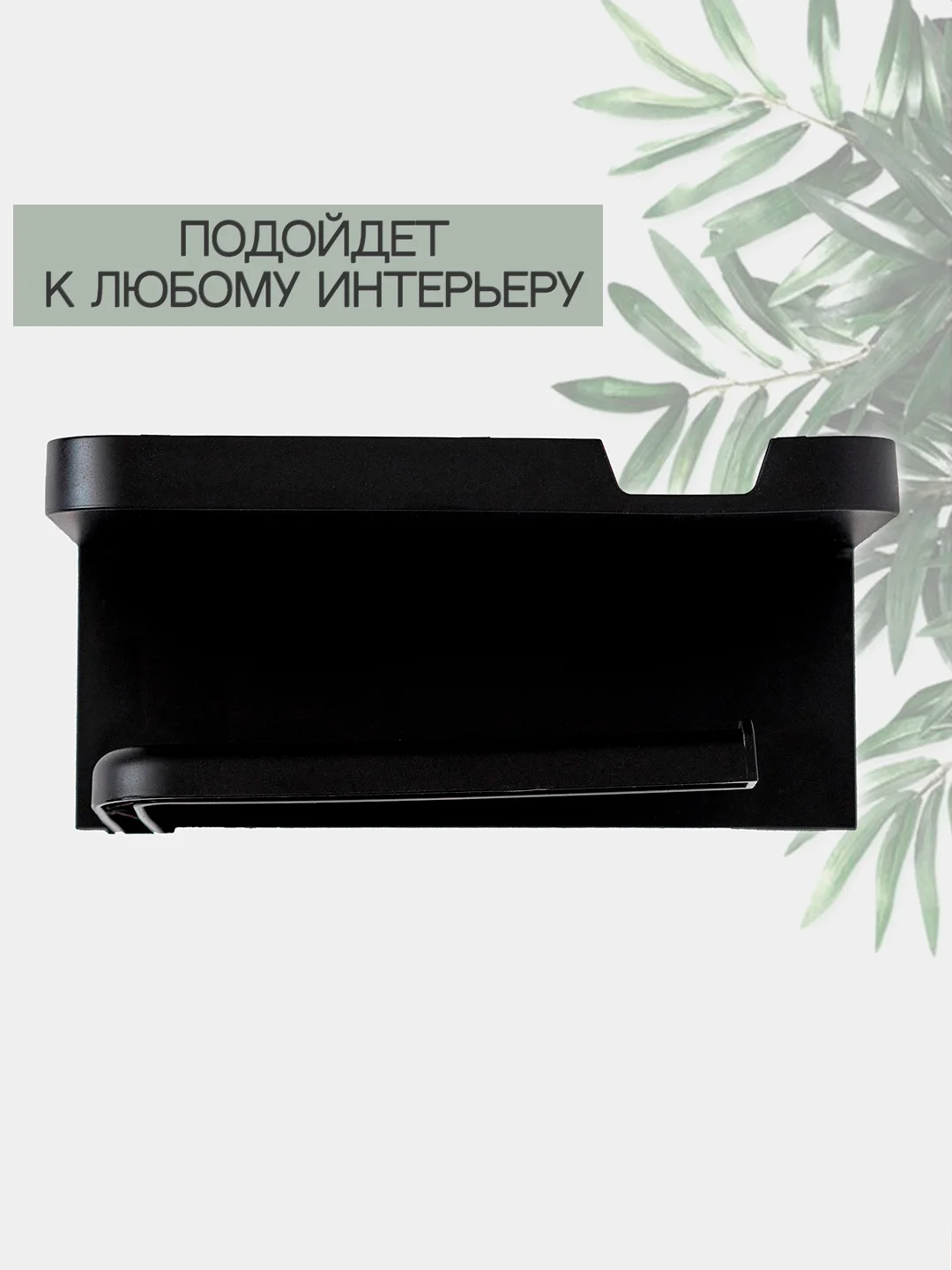 Держатель для туалетной бумаги с полочкой, самоклеящийся / хоумстейджинг