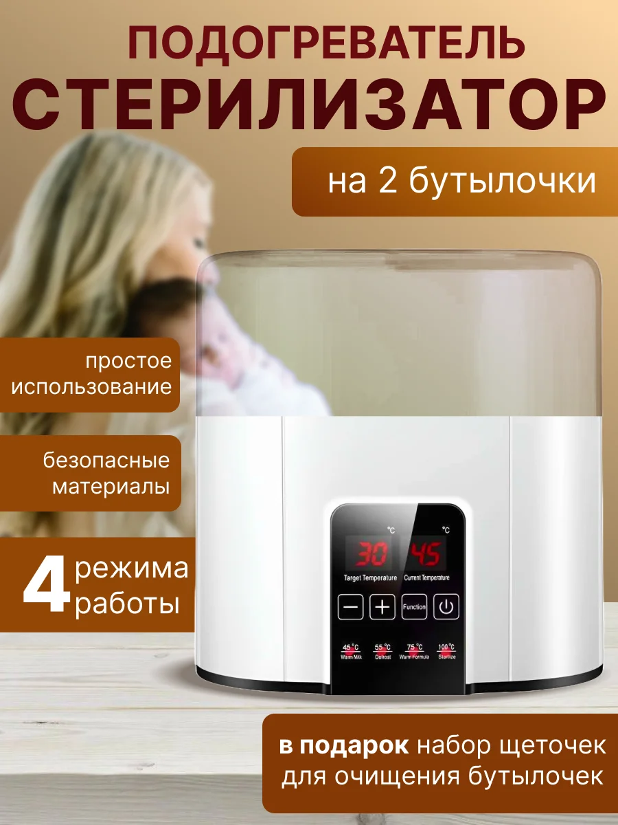 Подогреватель бутылочек с функцией стерилизации