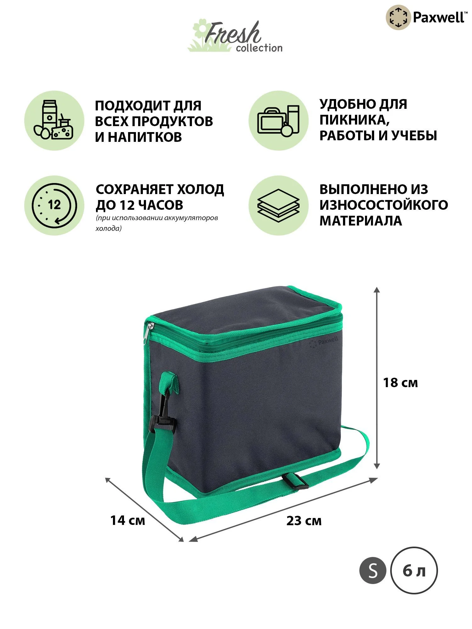 Серый термосумка ланчбокс Paxwell Фреш 2S