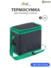 Серый термосумка ланчбокс Paxwell Фреш 2S