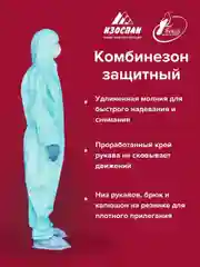 Комбинезон рабочий SMS бирюзовый р.56-58