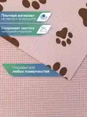 Розовый коврик под миску 61х100 см, для кошек и собак, ВИЛИНА
