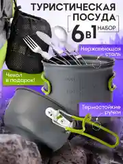 Походный туристический набор посуды для пикника и отдыха