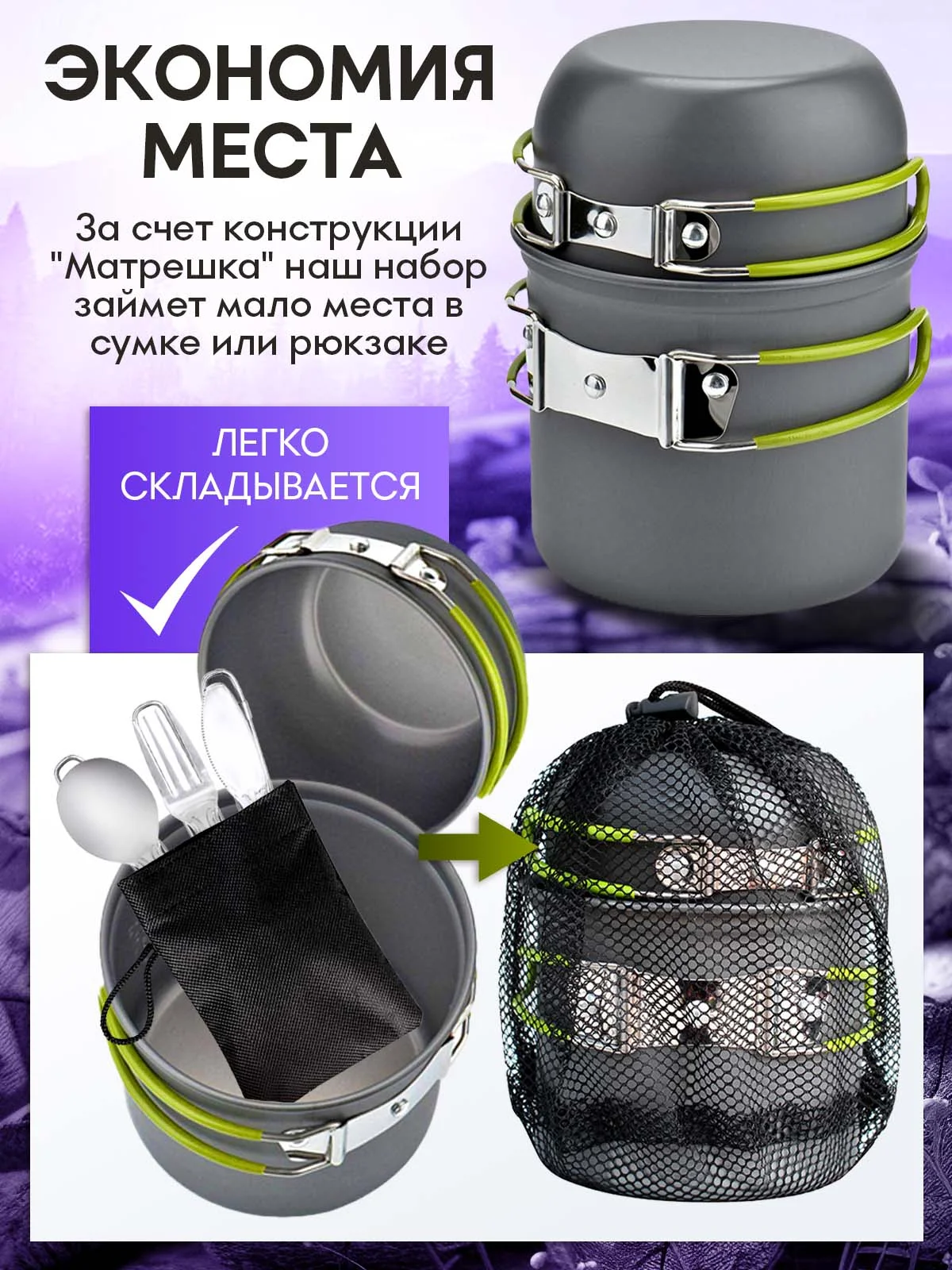 Походный туристический набор посуды для пикника и отдыха