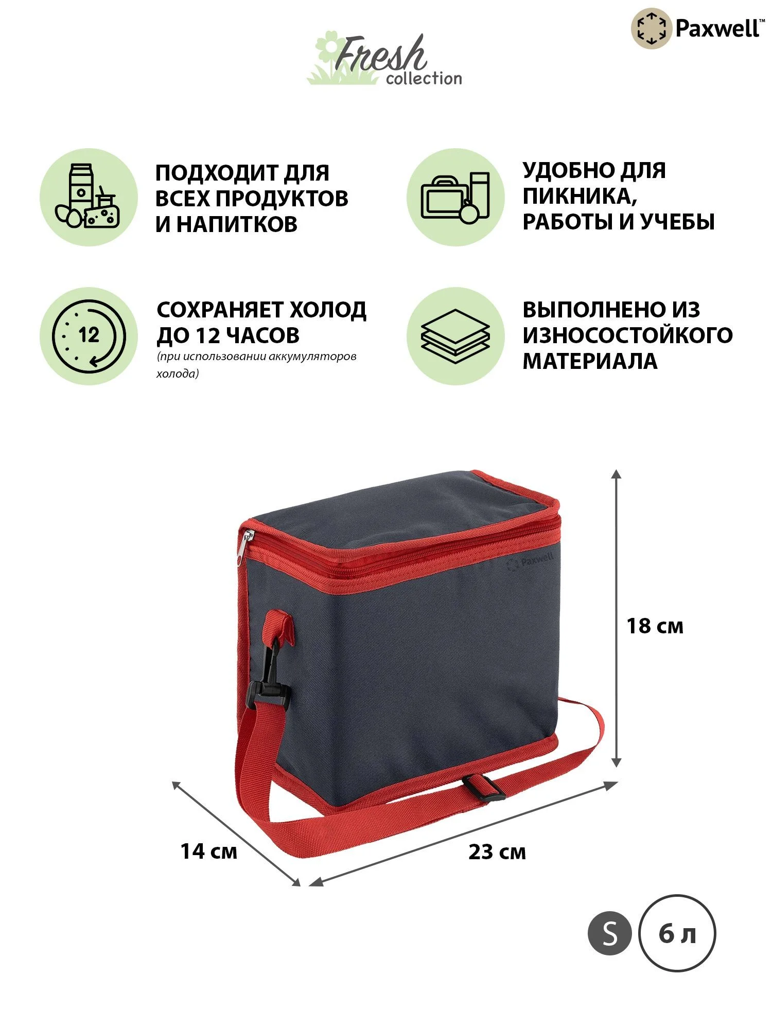 Хром термосумка ланчбокс Paxwell Фреш 2S