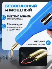 Паяльник для пластика, бамперов, пластмассы, 50 Вт, импульсный