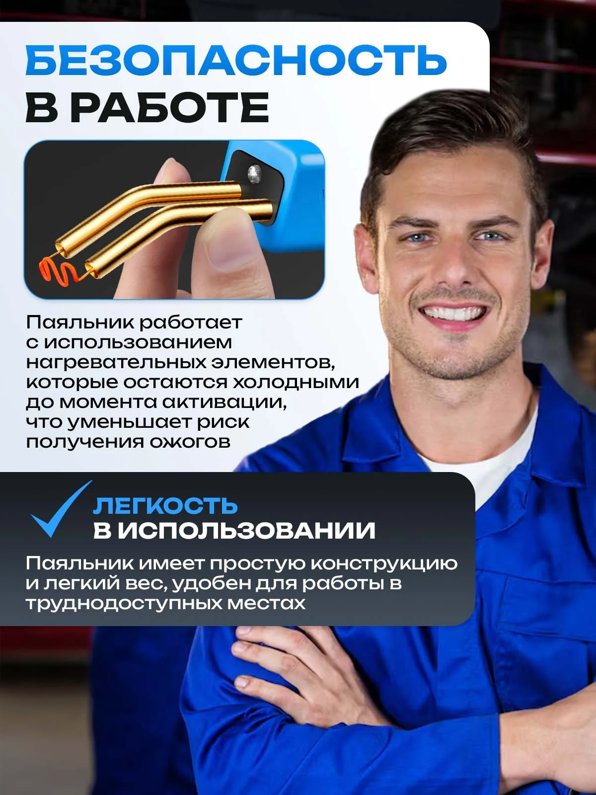 Паяльник для пластика, бамперов, пластмассы, 50 Вт, импульсный