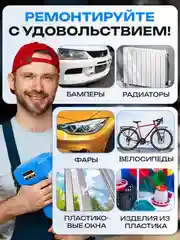 Паяльник для пластика, бамперов, пластмассы, 50 Вт, импульсный