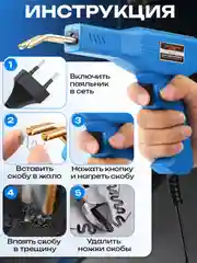 Паяльник для пластика, бамперов, пластмассы, 50 Вт, импульсный