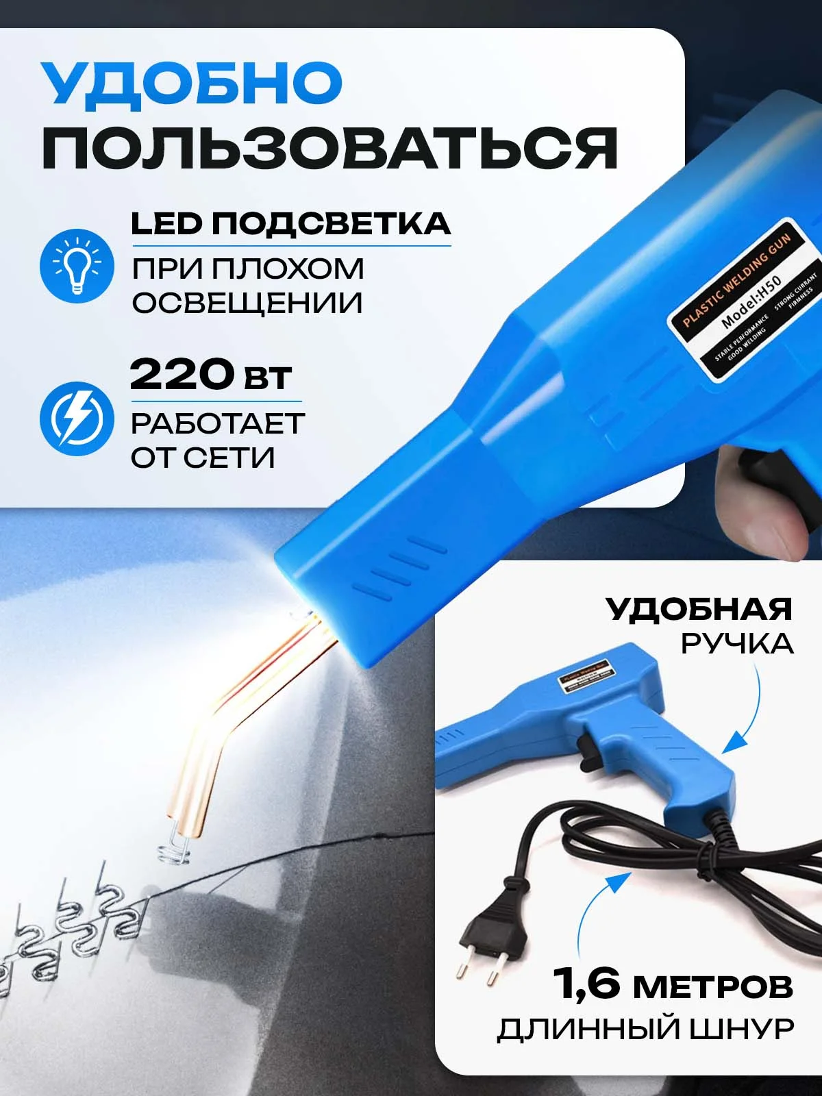 Паяльник для пластика, бамперов, пластмассы, 50 Вт, импульсный