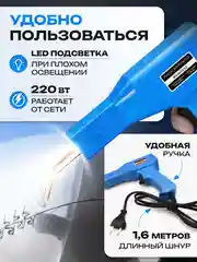 Паяльник для пластика, бамперов, пластмассы, 50 Вт, импульсный