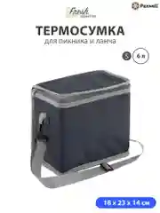 Тёмно-серый термосумка ланчбокс Paxwell Фреш 2S