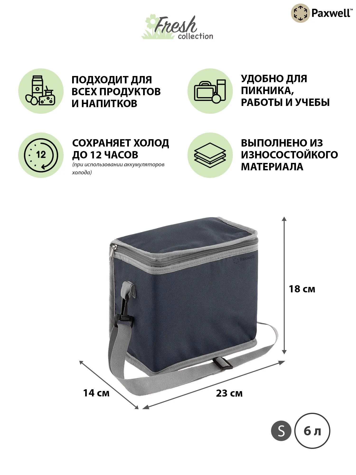 Тёмно-серый термосумка ланчбокс Paxwell Фреш 2S