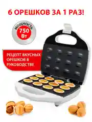 Вафельница Великие реки "Орешек-1"