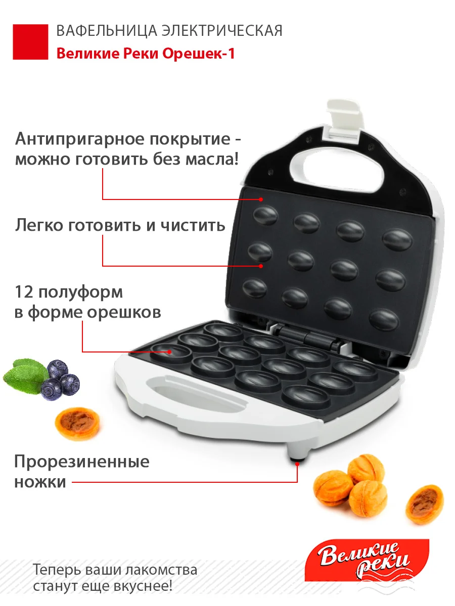 Вафельница Великие реки "Орешек-1"