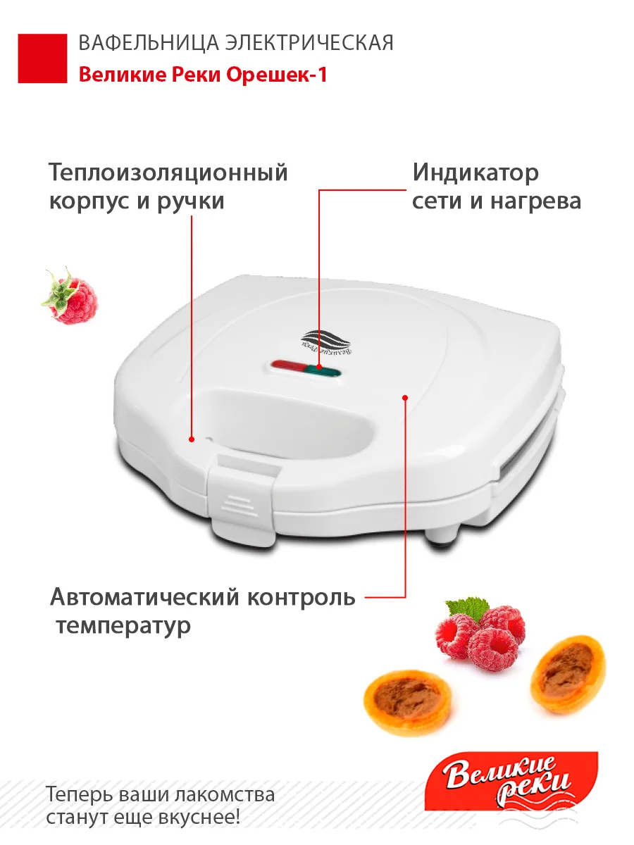 Вафельница Великие реки "Орешек-1"