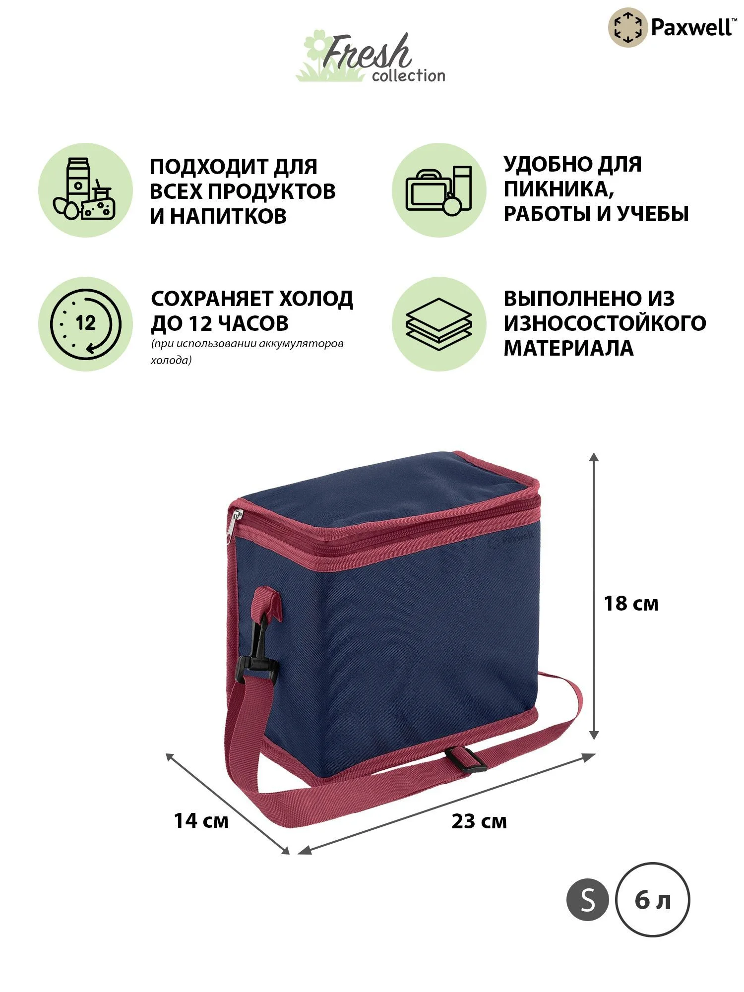 Багровый термосумка ланчбокс Paxwell Фреш 2S