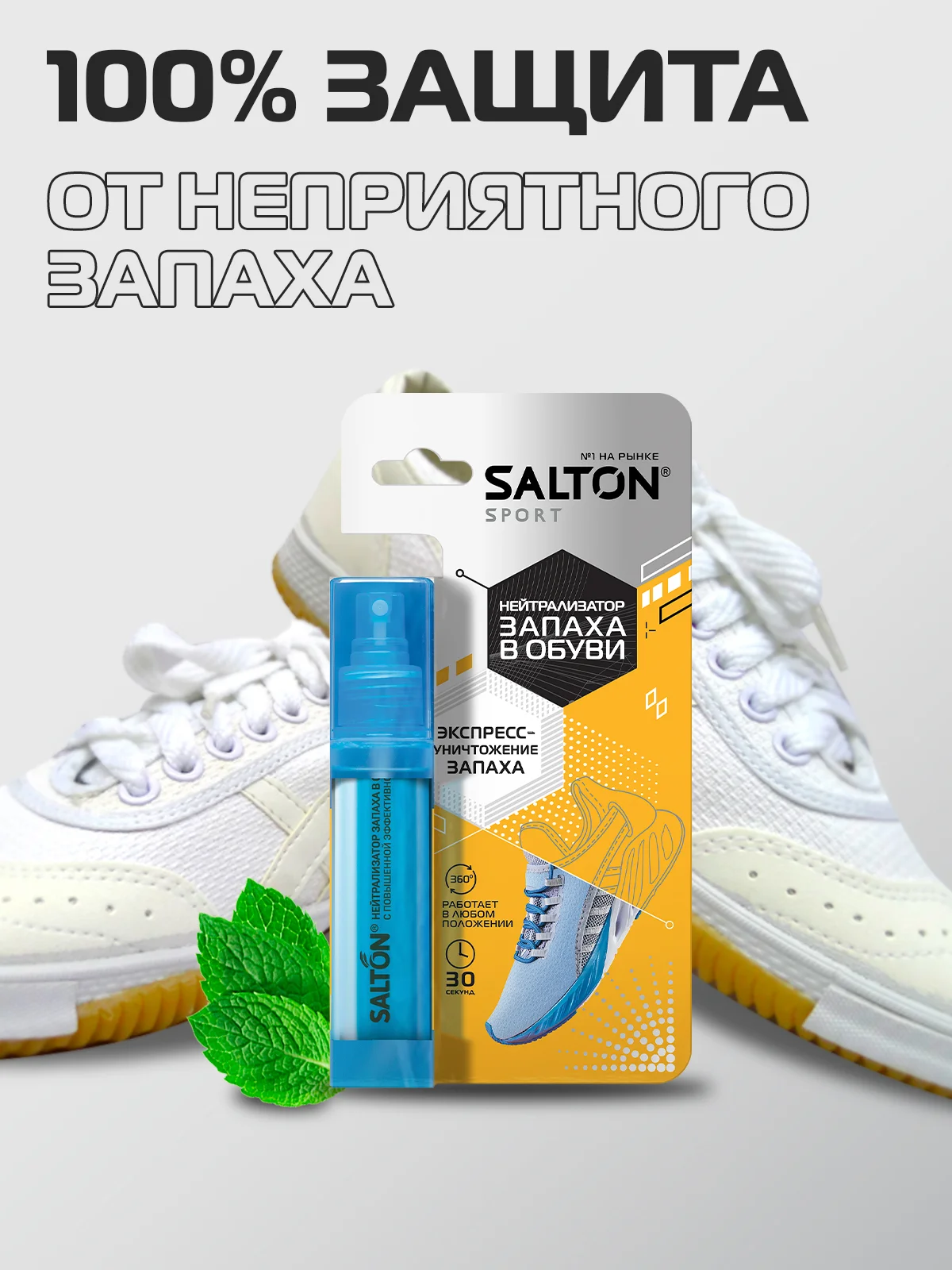 Нейтрализатор запаха для обуви Sport, дезодорант для ног, 2 шт