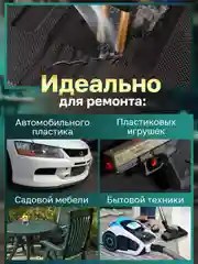 Скобы для ремонта пластика и бамперов