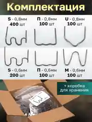 Скобы для ремонта пластика и бамперов