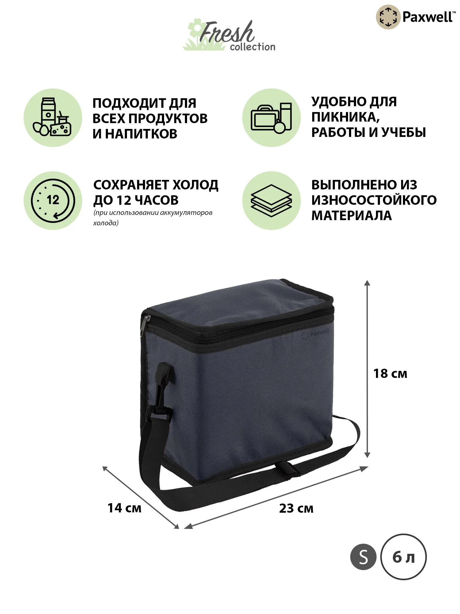 Угольный термосумка ланчбокс Paxwell Фреш 2S