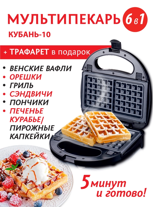 Вафельница Великие реки Кубань-10