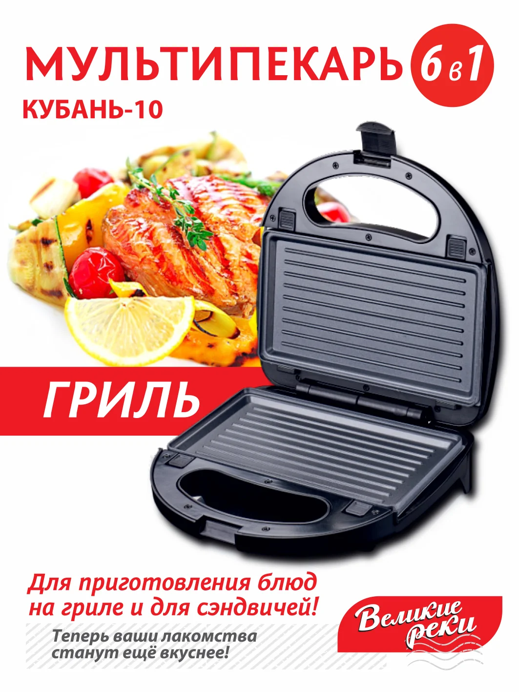 Вафельница Великие реки Кубань-10