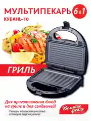 Вафельница Великие реки Кубань-10